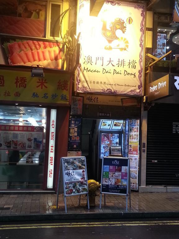 香港 乐轩酒店 外观 照片